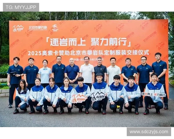 杭州攀岩队与北京攀岩队的精彩对决回顾与战术分析